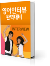 인터뷰